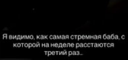 Артюшенко 3 раза за неделю расстался с Ермаковой