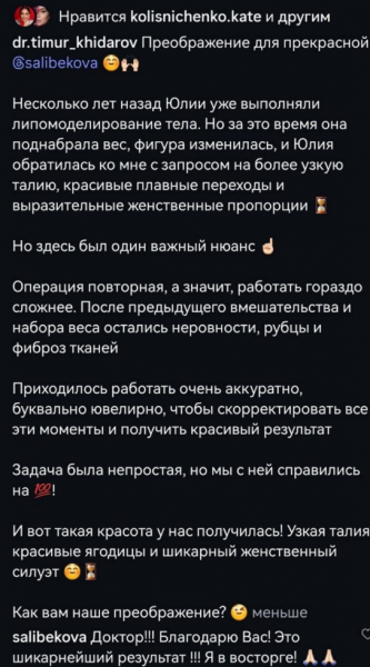 Юлия Колисниченко сделала повторное липомоделирование в клинике Тимура Хайдарова