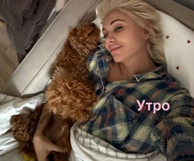 Елена Тепловодская довольна ночёвкой в компании Кати Квашниковой Елена Тепловодская довольна ночёвкой в компании Кати Квашниковой