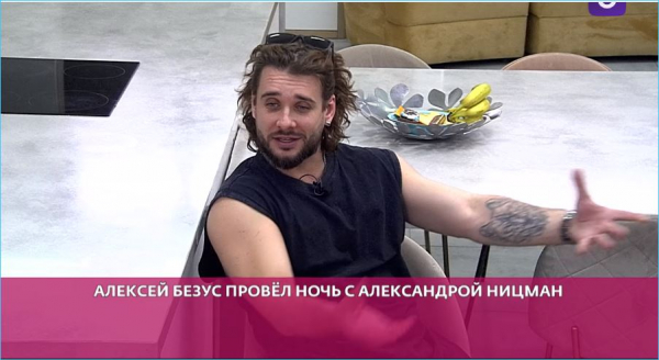 Ночь, проведенная вместе с Ницман стала поводом для дружбы С Рахимовой, убежден Алексей Безус