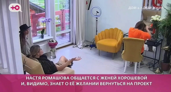 Настя Ромашова считает, что у Жени Дорожкиной супружеские каникулы Настя Ромашова считает, что у Жени Дорожкиной супружеские каникулы