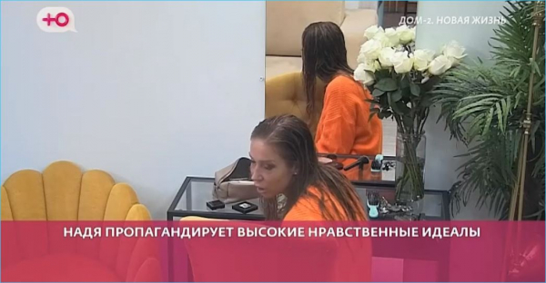Оплотом нравственности на Доме 2 провозглашена Надежда Ермакова Оплотом нравственности на Доме 2 провозглашена Надежда Ермакова
