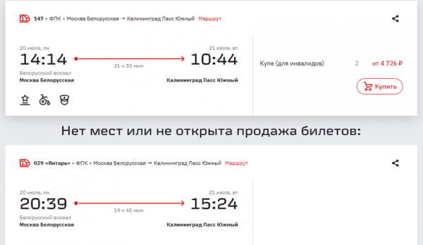 В высокий сезон в Калининград невозможно уехать на поезде