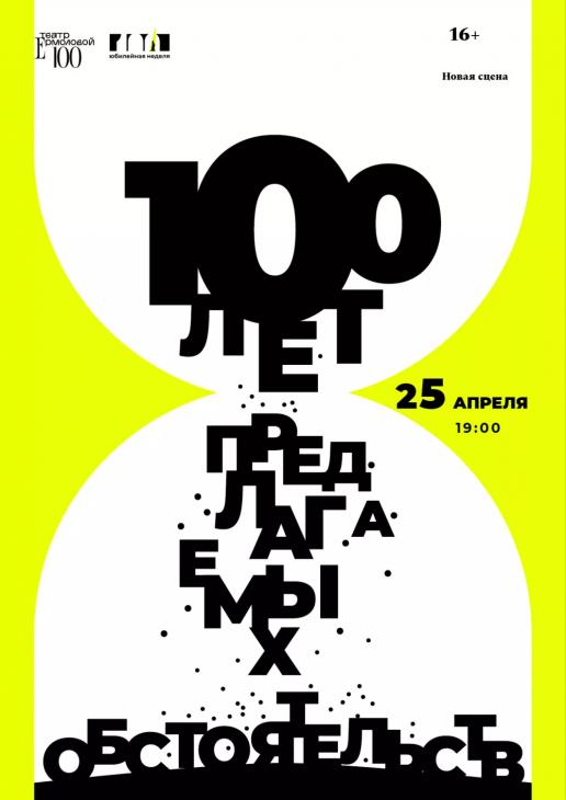 
                Театр Ермоловой превратится в Центр искусств: топ событий юбилейной недели            