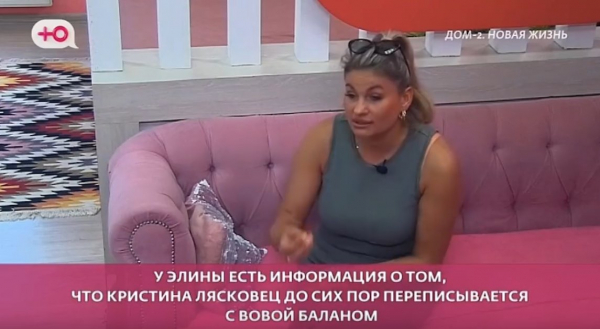 Кристина Лясковец рассказала, как Элина Рахимова вредит коллективу Кристина Лясковец рассказала, как Элина Рахимова вредит коллективу