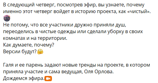 Участники Дома 2 устроили чистый четверг после ухода Салибековых с проекта Участники Дома 2 устроили чистый четверг после ухода Салибековых с проекта