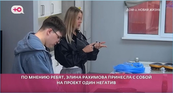 Разве Элина Рахимова мешает строить отношения Гуранде и Лясковец, спорят зрители Дома 2