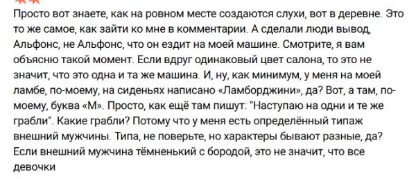 Ирина Пинчук защищает своего возлюбленного Саламбека, которого называют альфонсом телезрители