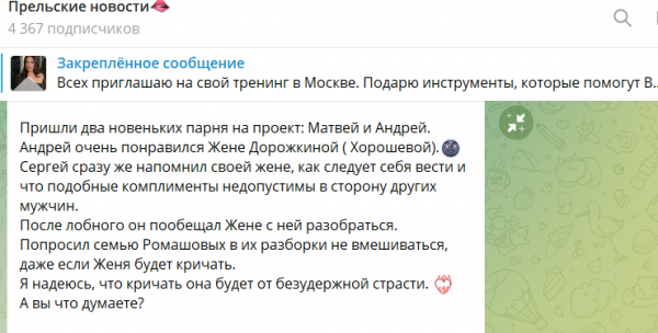 Сергей Хорошев пригрозил жене Евгении расправой из-за её симпатии к новичку