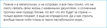 Евгений Ромашов задумался о переезде из китайского мегаполиса