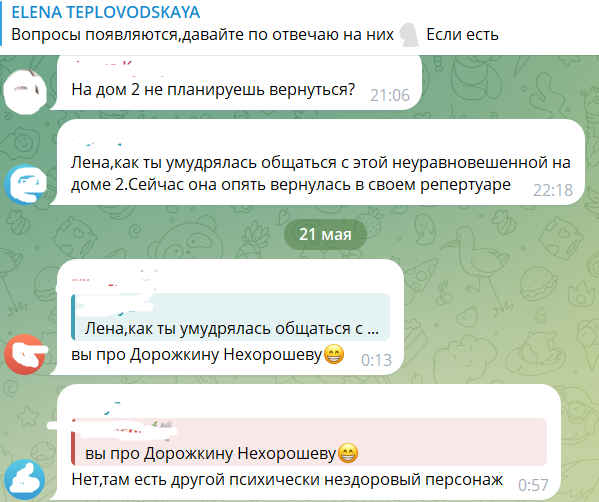 Елена Тепловодская косвенно обвинила Женю Хорошеву в легкодоступности Елена Тепловодская косвенно обвинила Женю Хорошеву в легкодоступности