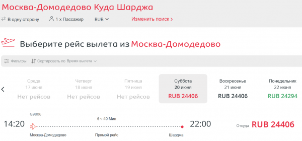 Билеты на рейсы Air Arabia подорожали после новости о возобновлении полетов в Москву Билеты на рейсы Air Arabia подорожали после новости о возобновлении полетов в Москву