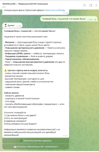Ваш личный помощник по здоровью в кармане: почему интеллектуальный советник MedAboutMe знает о вашем здоровье больше, чем вы думаете Ваш личный помощник по здоровью в кармане: почему интеллектуальный советник MedAboutMe знает о вашем здоровье больше, чем вы думаете