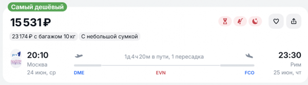 Туристы могут улететь в Италию в два раза дешевле чем на Turkish Airlines
