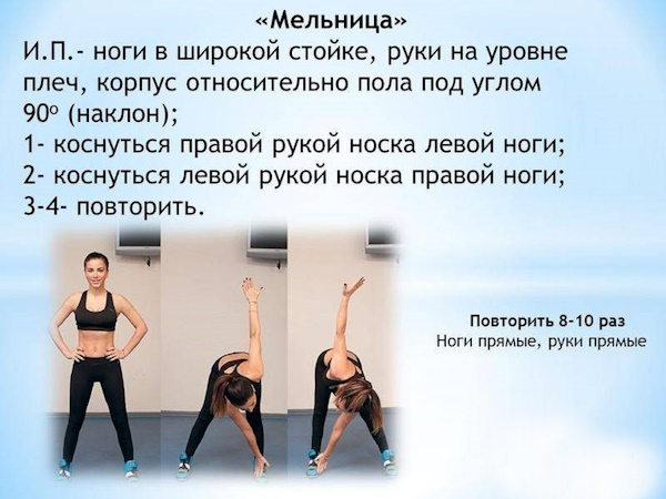 Упражнение Мельница. Описание, польза Упражнение Мельница. Описание, польза