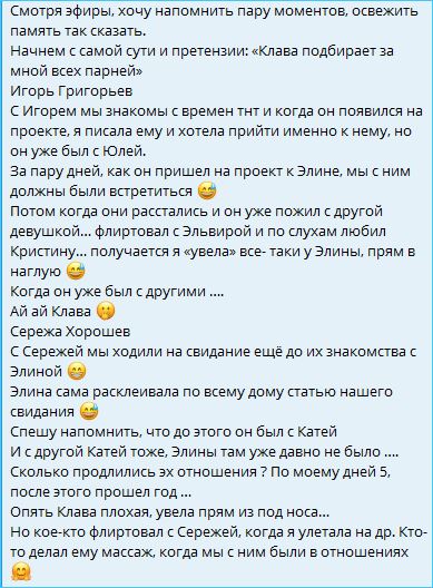 Клавдия Безверхова уточнила про наигранную &laquo;святость&raquo; Элины Рахимовой, у которой никого не уводила