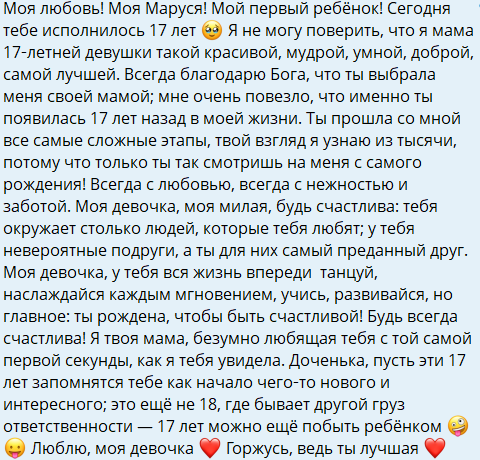 Ксения Бородина поздравила дочь Марусю с 17-летием Ксения Бородина поздравила дочь Марусю с 17-летием