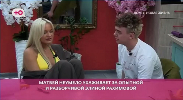 У Матвея Осинина не хватило храбрости завоевать Элину Рахимову, считают зрители Дома 2 У Матвея Осинина не хватило храбрости завоевать Элину Рахимову, считают зрители Дома 2