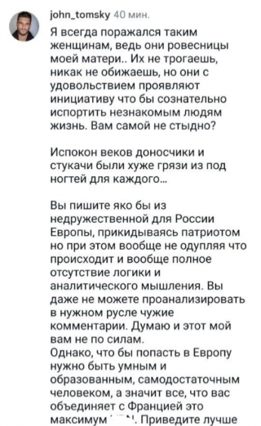 У Евгения Ромашова начались стычки с антифанатами