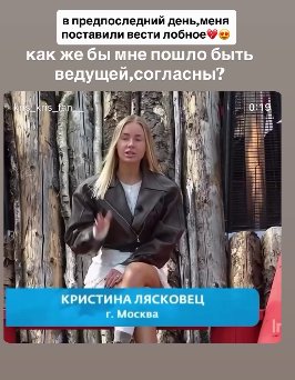 Кристина Лясковец считает, что она ведущая лучше, чем Элина Рахимова Кристина Лясковец считает, что она ведущая лучше, чем Элина Рахимова