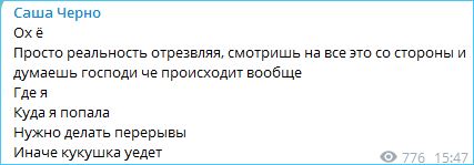 Александра Черно опасается за свое психическое здоровье