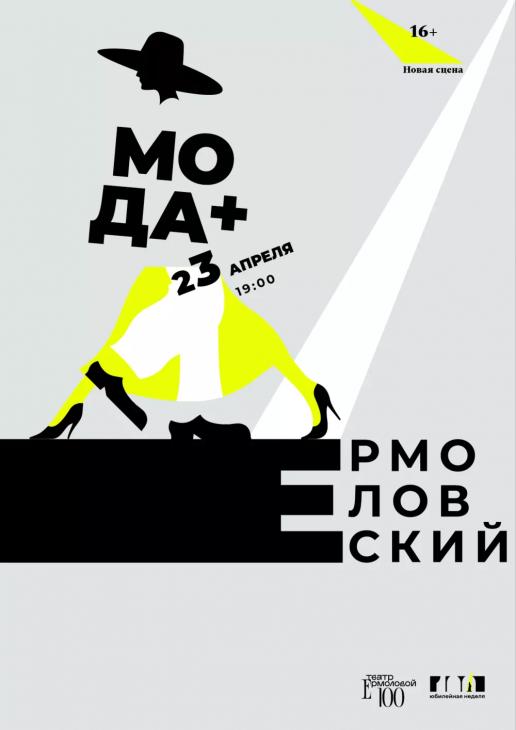 Театр Ермоловой превратится в Центр искусств: топ событий юбилейной недели
Театр Ермоловой превратится в Центр искусств: топ событий юбилейной недели