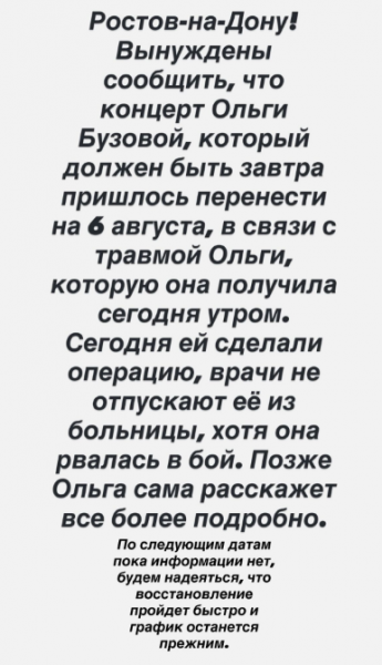 "Падала в обморок несколько раз" - Ольга Бузова рассказала о своей операции