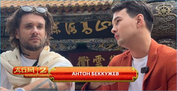 Антон Беккужев выяснял отношение Евгения Ромашова к сыну от первого брака Антон Беккужев выяснял отношение Евгения Ромашова к сыну от первого брака