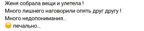 Евгения Хорошева улетела из Китая после ссоры с мужем Сергеем