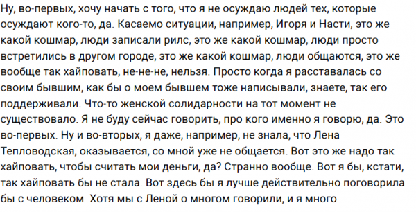 Элине Рахимовой не понравилось, что Тепловодская считает её деньги Элине Рахимовой не понравилось, что Тепловодская считает её деньги
