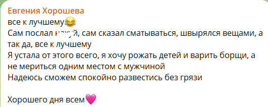 Сергей Хорошев отправил жену на 3 буквы, она грозит разводом