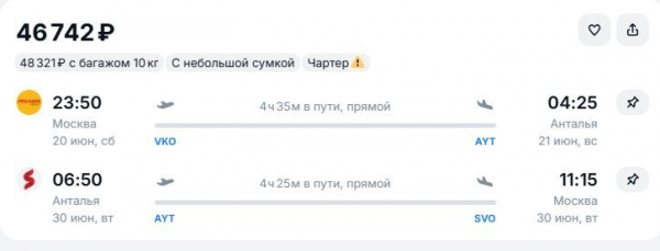 Авиакомпания &laquo;Победа&raquo; не порадовала дешевизной билетов в Турцию на распродаже