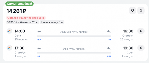 Билеты в Турцию подешевели до 6 тысяч рублей Билеты в Турцию подешевели до 6 тысяч рублей