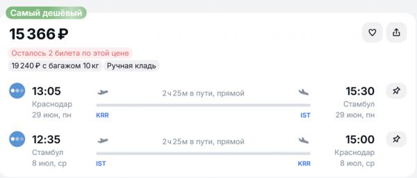 Билеты в Турцию подешевели до 6 тысяч рублей Билеты в Турцию подешевели до 6 тысяч рублей