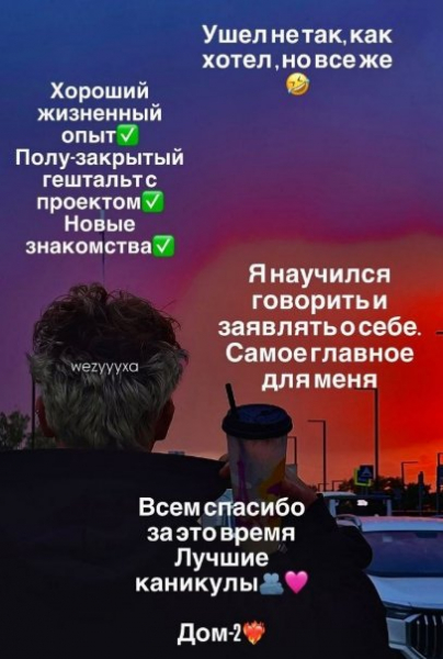 Матвей Осинин неожиданно вернулся на Дом 2