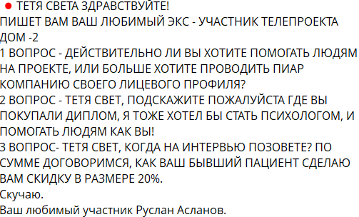 Светлана Прель ответила Руслану Асланову о  "купленном дипломе"