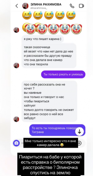 Карина Тетуева утверждает, что у Элины Рахимовой есть справка о биполярном расстройстве