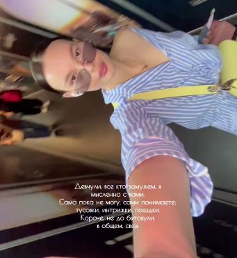 Карина Тетуева улетела домой, не прощаясь с подругами