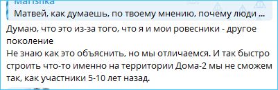 Почему молодежь не задерживается на Доме 2, рассказал Матвей Осинин