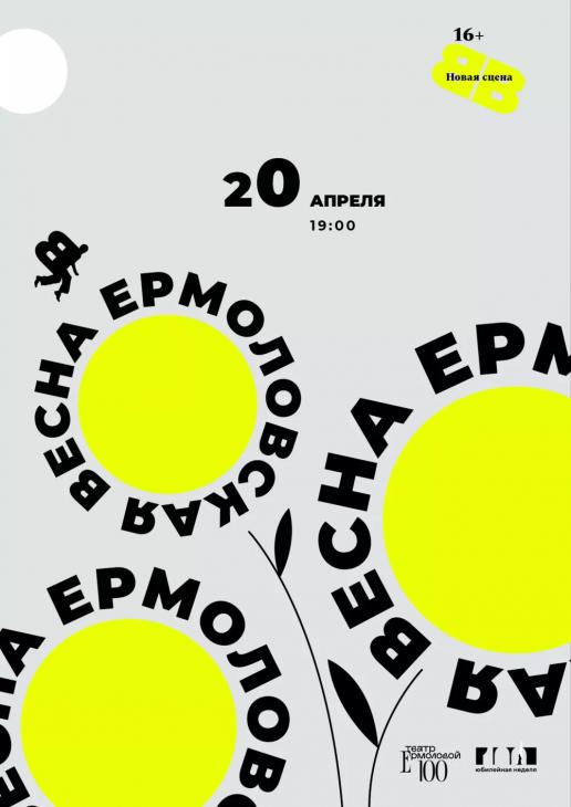 Театр Ермоловой превратится в Центр искусств: топ событий юбилейной недели
Театр Ермоловой превратится в Центр искусств: топ событий юбилейной недели