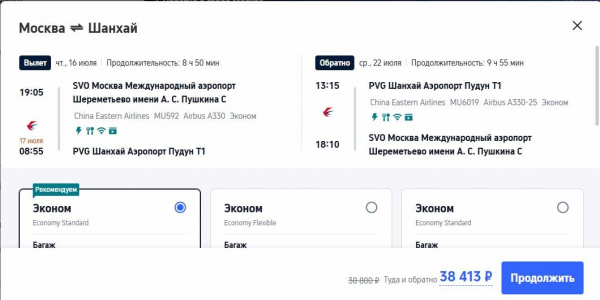 Туристам предлагают слетать в Шанхай из Москвы за 38 тысяч рублей