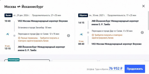 Туристов отвезут на сафари в Африку за 50 тысяч рублей
