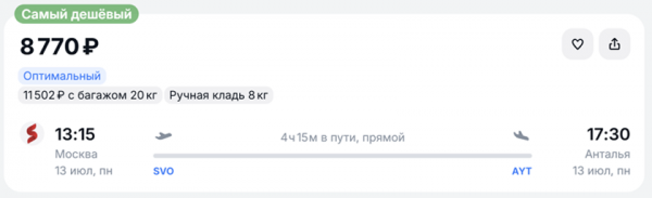 Улететь в Анталью туристы из Москвы могут за 9 тысяч рублей Улететь в Анталью туристы из Москвы могут за 9 тысяч рублей