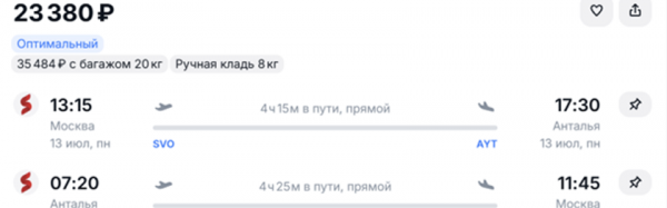 Улететь в Анталью туристы из Москвы могут за 9 тысяч рублей Улететь в Анталью туристы из Москвы могут за 9 тысяч рублей