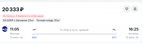 Улететь в Анталью туристы из Москвы могут за 9 тысяч рублей Улететь в Анталью туристы из Москвы могут за 9 тысяч рублей
