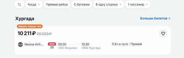 В Хургаду предлагают слетать за 25 тысяч туда-обратно В Хургаду предлагают слетать за 25 тысяч туда-обратно