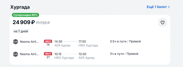 В Хургаду предлагают слетать за 25 тысяч туда-обратно В Хургаду предлагают слетать за 25 тысяч туда-обратно