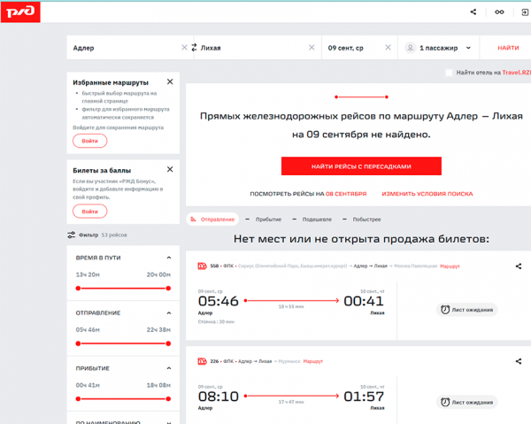 В РЖД сообщили, когда откроют продажи билетов с юга в Москву и Санкт-Петербург на сентябрь