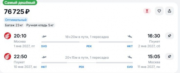 Заблаговременно купить билеты на Пхукет на Новый Год предлагается дешевле 80 тысяч рублей Заблаговременно купить билеты на Пхукет на Новый Год предлагается дешевле 80 тысяч рублей