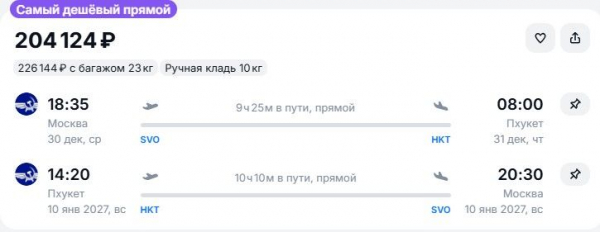 Заблаговременно купить билеты на Пхукет на Новый Год предлагается дешевле 80 тысяч рублей Заблаговременно купить билеты на Пхукет на Новый Год предлагается дешевле 80 тысяч рублей